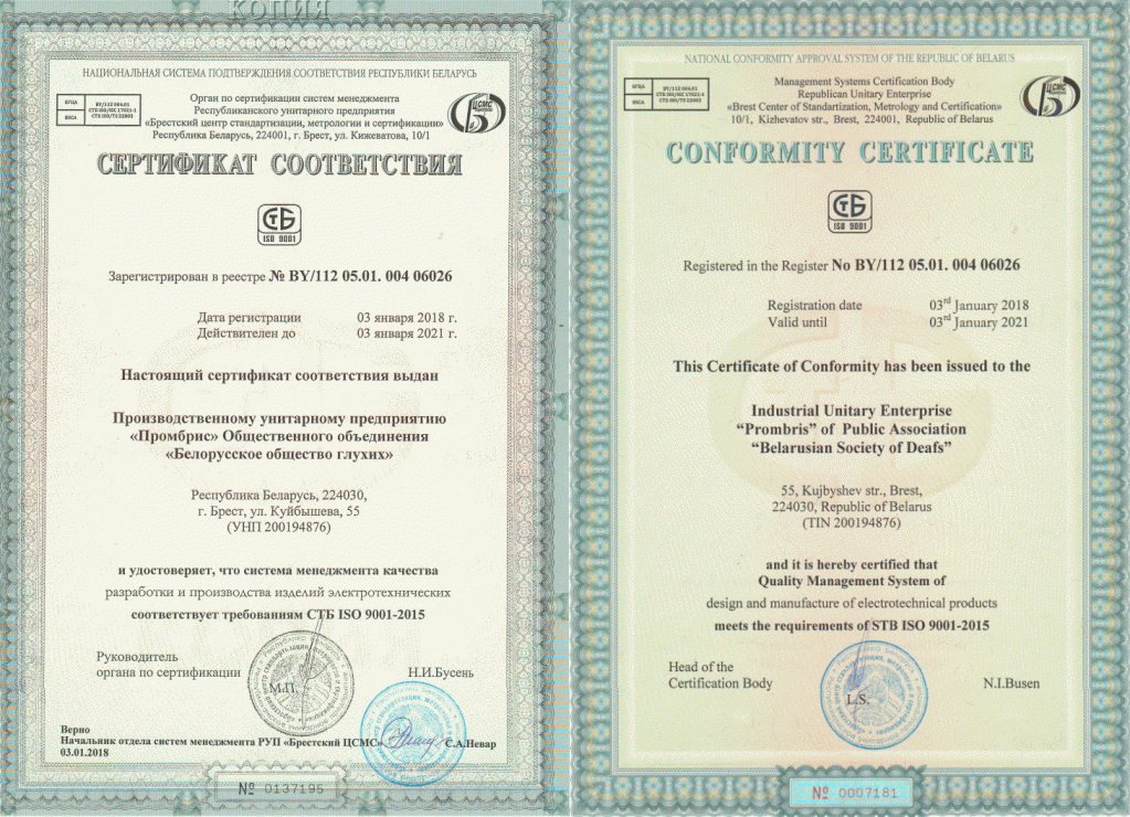 Сертификат соответствия системе менеджмента качества
