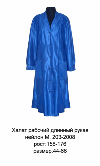 Халат рабочий Халат рабочий
