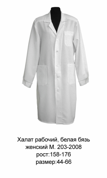 Халат рабочий белый Халат рабочий белый